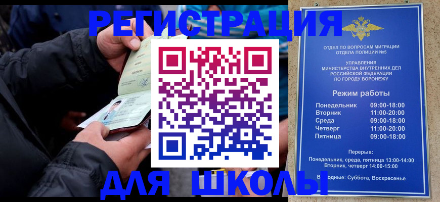 временная регистрация для школы в Ирбите